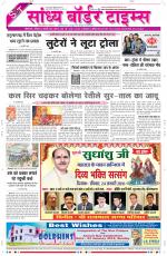 Sandhya Border Times, Sri Ganganagar