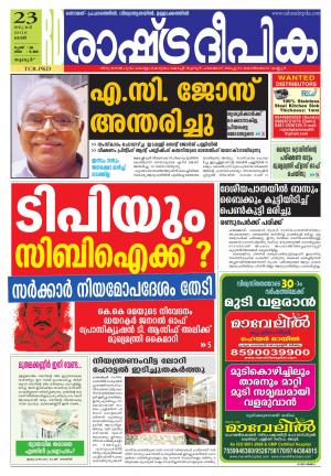 Rashtradeepika Palakkad 23-01-2016