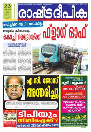 Rashtradeepika Kochi 23-01-2016