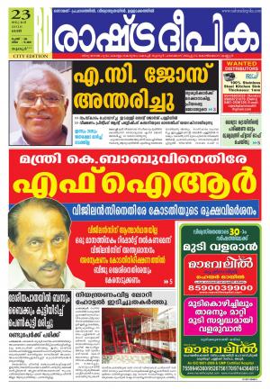 Rashtradeepika Thrissur  23-01-2016