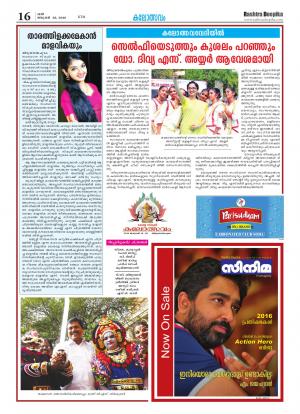 Rashtradeepika Alappuzha 23-01-2016