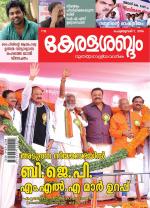 Keralasabdam Weekly