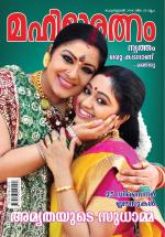 Mahilaratnam Monthly