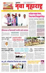 Daily Yuvakancha Nava Maharashtra (दैनिक - नवा महाराष्ट्र) - संपादक: अशोक कोळेकर 