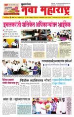 Daily Yuvakancha Nava Maharashtra (दैनिक - नवा महाराष्ट्र) - संपादक: अशोक कोळेकर 