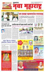Daily Yuvakancha Nava Maharashtra (दैनिक - नवा महाराष्ट्र) - संपादक: अशोक कोळेकर 