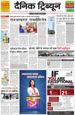 Dainik Tribune (Rohtak Edition)