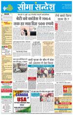 Hanumangarh Seema Sandesh 