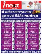 Indore Hindi ePaper, Indore Hindi Newspaper - InextLive