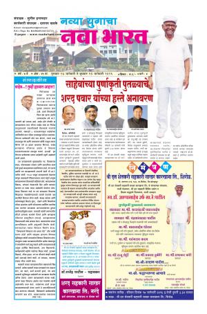 Weekly Navya Yugacha Nava Bharat (साप्ताहिक - नवा भारत) - संपादक: सुनील इनामदार   