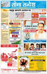 Ganganagar Seema Sandesh 