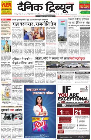 DT_24_January_2016_Karnal