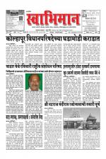 Weekly Swabhiman - (साप्ताहिक - स्वाभिमान) - संपादक: शंकर शिंदे (कराड - सातारा)