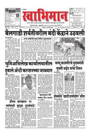 Swabhiman - (साप्ताहिक - स्वाभिमान) - संपादक: शंकर शिंदे (कराड - सातारा) - January 11, 2016