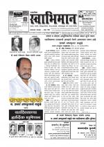 Weekly Swabhiman - (साप्ताहिक - स्वाभिमान) - संपादक: शंकर शिंदे (कराड - सातारा)