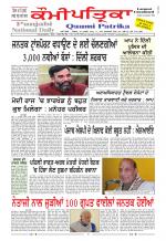 PUNJABI QAUMI-PATRIKA