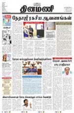 Dinamani - Nagapattinam