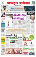 Metrovaartha - Kozhikode