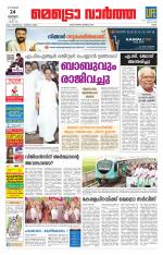Metrovaartha - Ernakulam