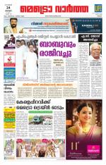 Metrovaartha - Thrissur