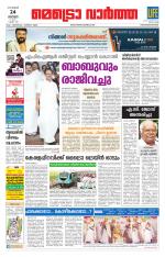 Metrovaartha - Thiruvananthapuram