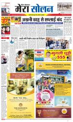 Divya Himachal Shimla+Mera Solan +Aastha