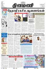 Dinamani - Villupuram