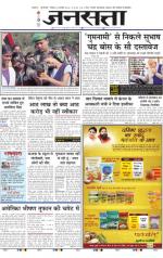 Jansatta, Hindi, 24/01/2016
