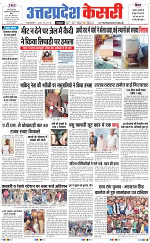  Uttar Pradesh kesari