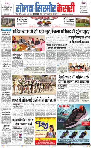  Solan sirmour kesari