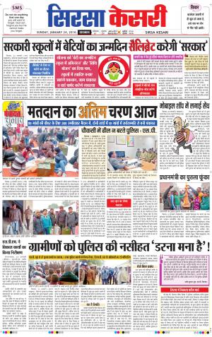  Haryana Sirsa kesari