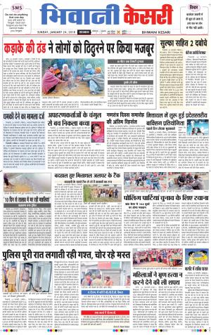  Punjab kesari / Haryana Bhiwani kesari
