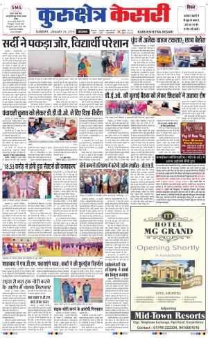  Punjab kesari / Haryana kurukshetra kesari