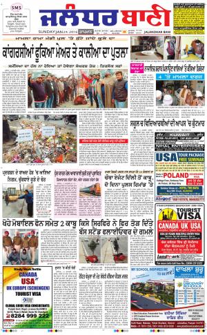      Jalandhar bani