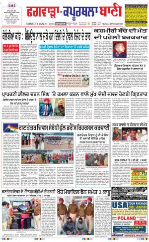  Kapurthala- Phagwara Bani