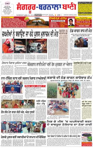  Sangrur - Barnala Bani