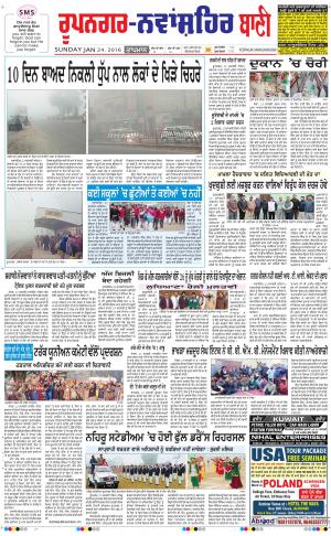  Roopnagar- Shaheed Bhagat Singh Nagar Bani