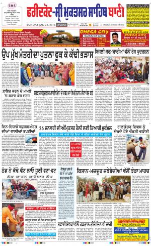  Faridkot - Sri Muktsar Sahib Bani