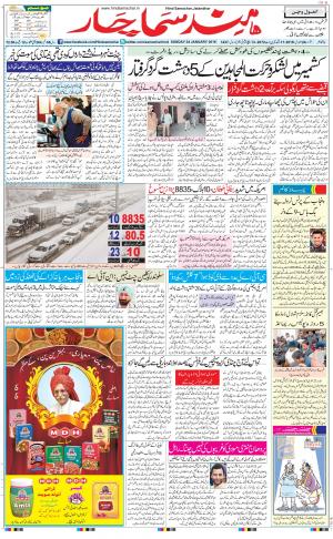 The Daily Hindsamachar Jalandhar