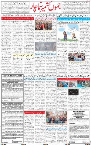 The Daily Hindsamachar Jammu
