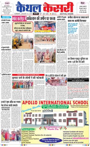  Punjab kesari / Haryana kaithal kesari