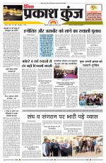 दैनिक प्रकाश कुंज