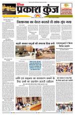 दैनिक प्रकाश कुंज