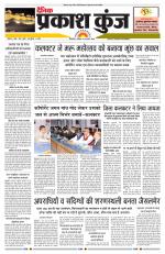 दैनिक प्रकाश कुंज