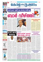 Keralabhooshanam (Thiruvalla Edition)