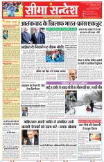 Jaipur Seema Sandesh 