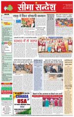 Hanumangarh Seema Sandesh 