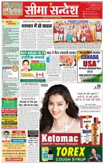 Ganganagar Seema Sandesh 