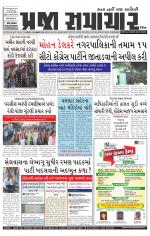 Praja Samachar