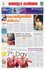 Metrovaartha - Kozhikode